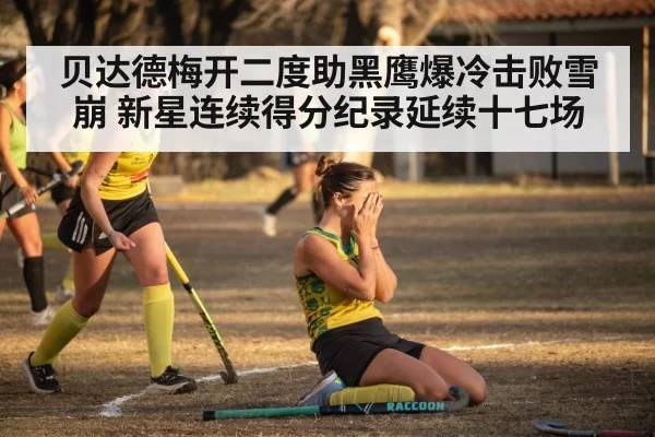 hockey team celebrating